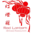 Red lantern Chinese restaurant红灯笼中餐厅 – Best Chinese Restaurant In Eldoret – Seafood Restaurant in Eldoret- Best Restaurant in Eldoret – Best Asian Restaurant In Eldoret- Asian Restaurant In Eldoret